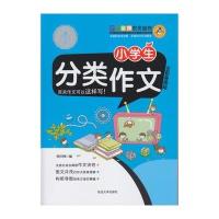 [新华书店]正版 延大兴业传媒 QQ  作文丛书 小学生分类作文 全彩美图版无9787568801997延边大学出版社 