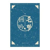 [新华书店]正版 长梦回吟:乐国培诗词集乐国培9787208133655上海人民出版社 书籍