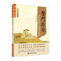 [新华书店]正版 医门推敲:中医鬼谷子杏林实践录张胜兵中国科学技术出版社9787504672100 书籍