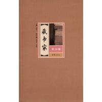 [新华书店]正版 藏书家(D20辑)宫晓卫9787533334314山东齐鲁书社出版有限公司 书籍