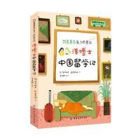 [新华书店]正版 泡菜薯条遇见炸酱面:洋博士中国留学记凌波微步中国纺织出版社9787518027675 书籍