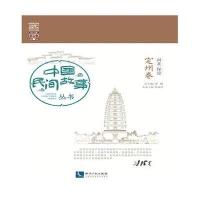 [新华书店]正版 中国民间故事丛书(河北保定·定州卷)罗杨知识产权出版社9787513022798 书籍