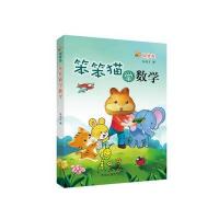 [新华书店]正版 笨笨猫学数学(圆梦卷)朱良才济南出版社9787548820413 书籍
