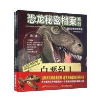 [新华书店]正版 恐龙秘密档案系列北视国出版策划团队浙江摄影出版社9787551413091 书籍