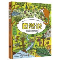 【新华书店】正版 自然说：全景四季百科绘本托马什·萨莫伊利克黑龙江少年儿童出版社9787531944546 书籍