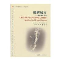 [新华书店]正版 理解城市:城市设计方法亚历山大·R·卡斯伯特9787112185030中国建筑工业出版社 书籍