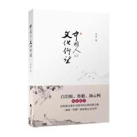 [新华书店]正版 中国人的文化仰望罗军中央编译出版社9787511729798 书籍