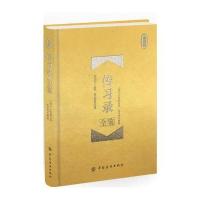[新华书店]正版 传习录全鉴(珍藏版)王阳明中国纺织出版社9787518026395哲学