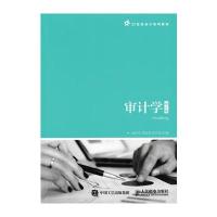 [新华书店]正版 审计学(D2版)/阚京华 周友梅 管亚梅9787115433596人民邮电出版社 书籍