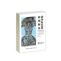 [新华书店]正版 青少年艺术转型教育/中国儿童原创艺术研究杨景芝湖北美术出版社9787539486567 书籍