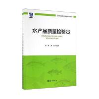 [新华书店]正版 水产品质量检验员潘勇中国海洋出版社9787502795474 书籍