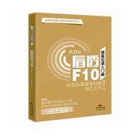 [新华书店]正版 操盘论道入门曲:看透F10(2.0版)吴国平广东经济出版社9787545447170 书籍