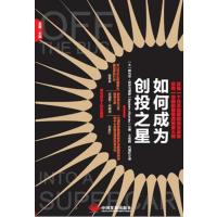[新华书店]正版 如何成为创投之星拜巴尔·阿尔屯塔斯9787517705048中国发展出版社 书籍