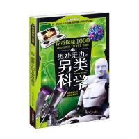 [新华书店]正版 奥妙无边的另类科学窦鹏北京联合出版公司9787550284555科普/百科