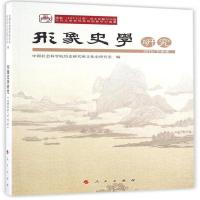 [新华书店]正版 形象史学研究(2015/下半年)        史研究所文化史研究室9787010161518人民出版