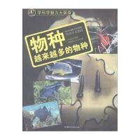 [新华书店]正版 物种:越来越多的物种  台运真  汕头大学出版社  按需出版汕头大学出版社9787565817212