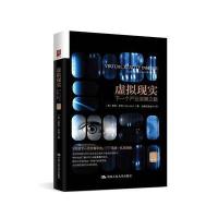 [新华书店]正版 虚拟现实:下一个产业浪潮之巅斯凯·奈特9787300232881中国人民大学出版社 书籍