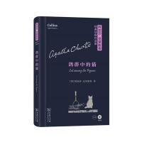 [新华书店]正版 鸽群中的猫阿加莎·克里斯蒂商务印书馆9787100119825 书籍