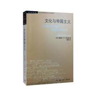 [新华书店]正版 文化与帝国主义李琨9787108057297生活.读书.新知三联书店 书籍