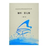 [新华书店]正版 钢琴(D七级)林晔9787810967518中央音乐学院出版社有限责任公司 书籍