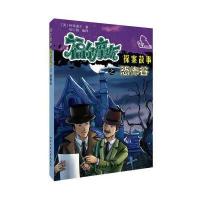 [新华书店]正版 福尔摩斯探案故事之恐怖谷阿瑟·柯南道尔北京工业大学出版社9787563948345 书籍