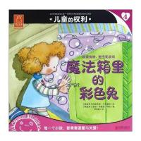 [新华书店]正版 魔法箱里的彩色兔阿莱克斯·卡布雷拉北京联合出版公司9787550275614 书籍