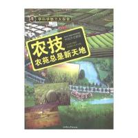 [新华书店]正版 农技:农苑总是新天地  台运真  汕头大学出版社  QHZ台运真汕头大学出版社