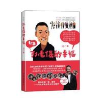 [新华书店]正版 孙老倔的幸福娟子中国友谊出版社9787505735170 书籍