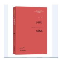 【新华书店】正版 小酒店埃米尔·左拉江西教育出版社9787539287454 书籍