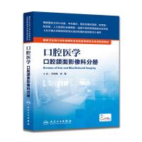 【新华书店】正版   卫生和计划生育委员会住院医师规范化培训规划教材—口腔医学  口腔颌面影像科分册王铁梅9787117