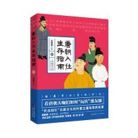 [新华书店]正版 唐朝入仕生存指南石继航广东人民出版社9787218111087历史普及读物