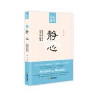 [新华书店]正版 静心墨竹成都时代出版社9787546416434 书籍