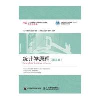 [新华书店]正版 统计学原理(D2版)王苹香9787115414281人民邮电出版社 书籍