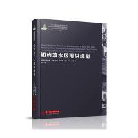 [新华书店]正版 纽约滨水区雨洪规划杰伦·艾尔茨9787568020671华中科技大学出版社 书籍