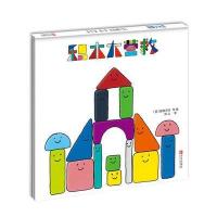 [新华书店]正版 积木大营救新井洋行青岛出版社9787555236115 书籍