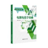 【新华书店】正版 电镀电化学基础郭国才9787562847458华东理工大学出版社 书籍