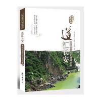 [新华书店]正版 道汇长安:秦岭古道文化地理之旅高从宜9787560437644西北大学出版社 书籍