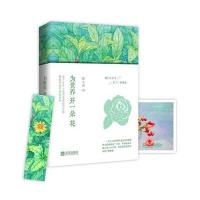 【新华书店】正版 为世界开一朵花陆小鹿青岛出版社9787555246183 书籍