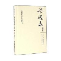 【新华书店】正版 梁遇春读本梁遇春9787533472740福建教育出版社 书籍