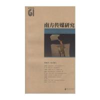 [新华书店]正版 南方传媒研究(D61辑:创业者·南方报人)南方报业传媒集团广东南方日报出版社978754911457