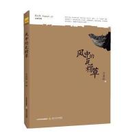 [新华书店]正版 风中的瓦楞草孙喜玲9787537848633北岳文艺出版社有限责任公司 书籍