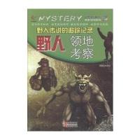 [新华书店]正版 野人传说的追踪记录:野人领地考察  韩德复  现代出版社  按需出版韩德复现代出版社