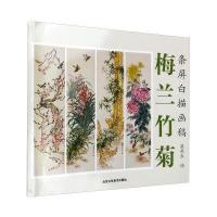 【新华书店】正版 梅兰竹菊梁燕生9787514008371北京工艺美术出版社 书籍