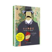 [新华书店]正版 小人物日记(英)乔治?格罗史密斯//威登?格罗史密斯9787020114078人民文学出版社 书籍