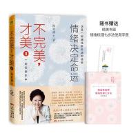 [新华书店]正版 不完美才美(2)海蓝9787218112282广东人民出版社 书籍