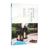 [新华书店]正版 跟着设计师筑一座梦想花园郭泽莉中国林业出版社9787503883521 书籍