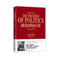 [新华书店]正版 政治的应许汉娜·阿伦特上海人民出版社9787208139428 书籍