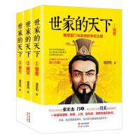 [新华书店]正版世家的天下潘彦明现代出版社9787514353594中国史