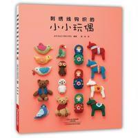 [新华书店]正版 刺绣线钩织的小小玩偶CREATES9787534981128河南科学技术出版社 书籍