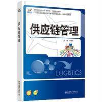 [新华书店]正版 供应链管理/陈建岭陈建岭9787301271445北京大学出版社 书籍